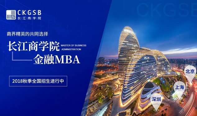 長江商學院金融大講堂暨招生咨詢 | 綠色金融如何“點綠成金”？ ( 深圳 8月17日)