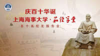 上海海事大學校慶110周年“茹經學堂”開講儀式暨MBA教育中心“商科+X”系列專場- VUCA時代的港航物流業健康管理與發展論壇