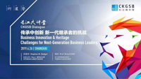 活動預告 | 家族企業長盛不衰的秘密