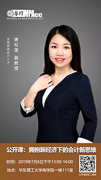 華理MPAcc?公開課系列：擁抱新經濟下新會計思維