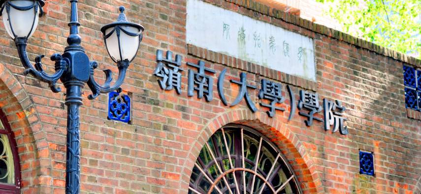 【嶺南國際管理論壇/SLIM】2019 Fall Fourth Lecture：把握消費分級新風口&重塑中國大消費行業