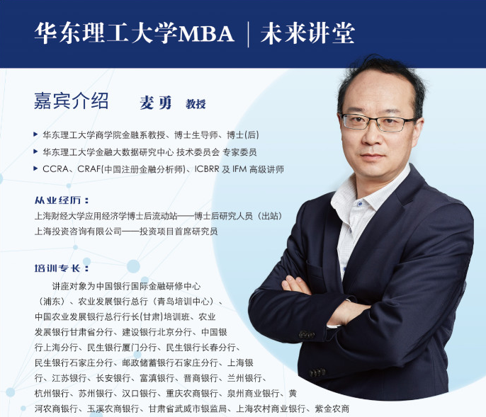 前沿科技的能量，是否會引發金融“大爆炸” | 華理MBA·未來講堂