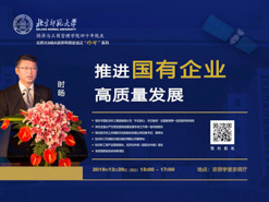 【講座|報(bào)名】12月29日北師大MBA京師科技論壇之“明師”系列開(kāi)講