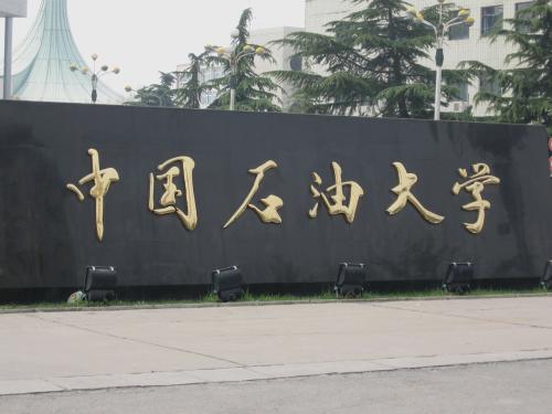 【預(yù)告】中國石油大學(xué)（北京）MBA應(yīng)邀出席第四屆MBA項(xiàng)目聯(lián)展暨在線直播峰會(huì)