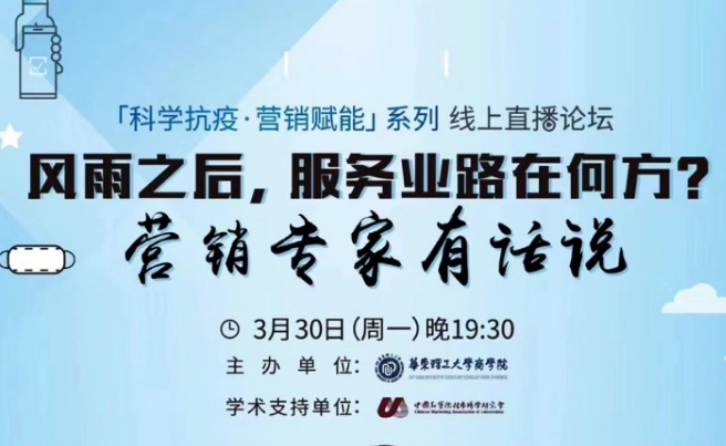 風雨之后，服務(wù)業(yè)路在何方？首都經(jīng)濟貿(mào)易大學副校長王永貴教授等幾位專家有話說