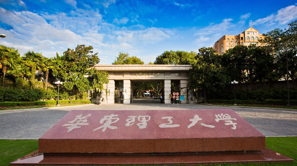 華東理工大學(xué)2021MBA&EMBA首場線上招生咨詢會 ——MBA助力職業(yè)發(fā)展