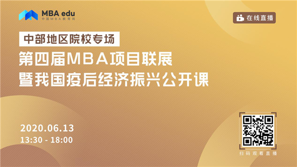 【MBAedu疫后云課堂】 華中科技大學王宗軍：我國疫后經濟振興的幾點思考