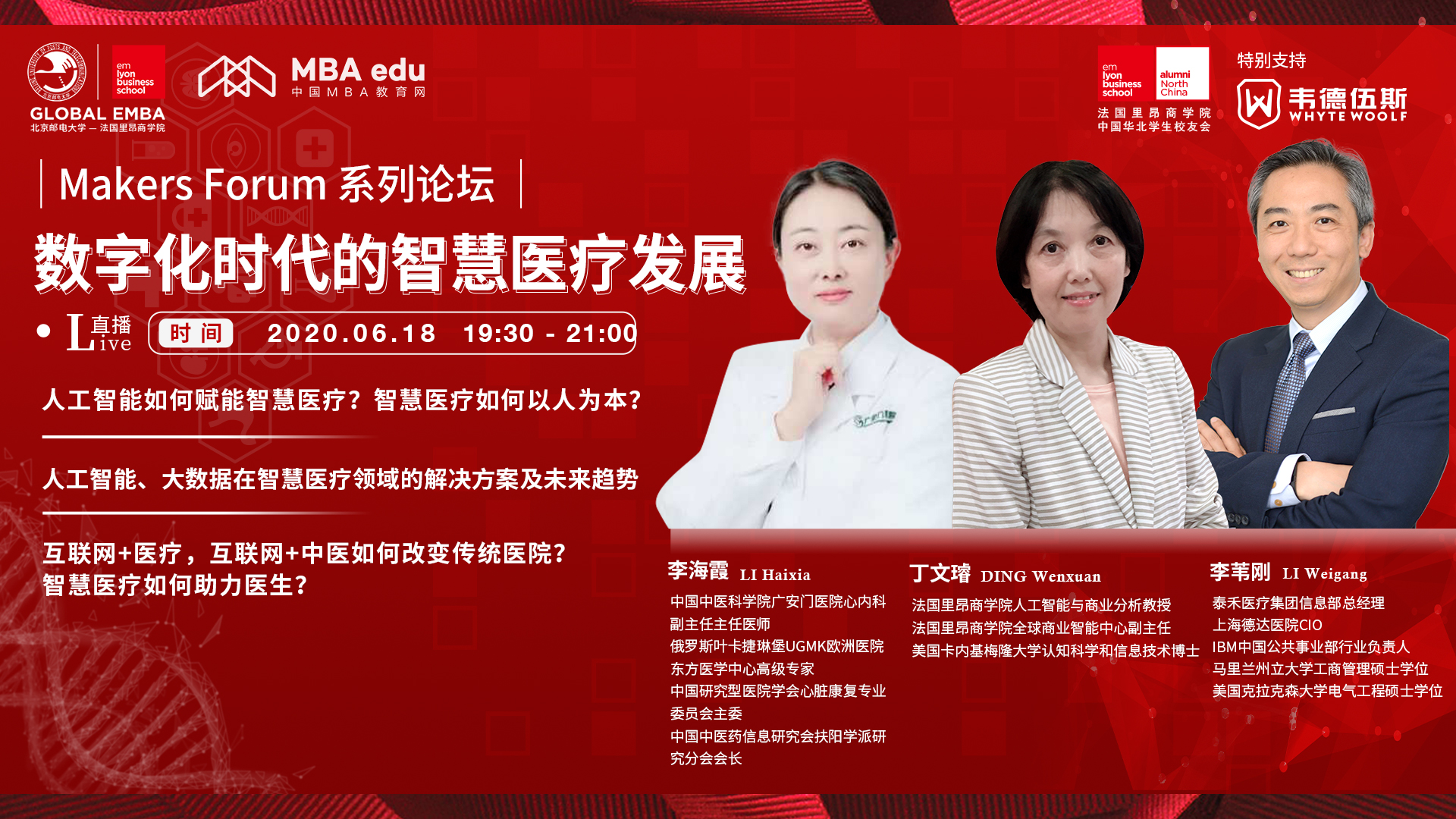 Makers Forum直播 | 數字化時代的智慧醫療發展