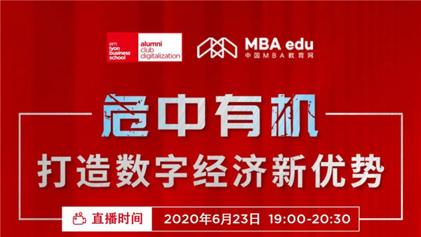【今晚7:00直播！】危中有機，打造數字經濟新優勢｜里昂產業數字化俱樂部首航