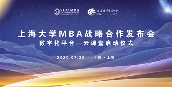 視線聚焦 | 上大MBA戰(zhàn)略合作發(fā)布會(huì)暨數(shù)字化平臺(tái)-云課堂啟動(dòng)儀式即將開(kāi)幕