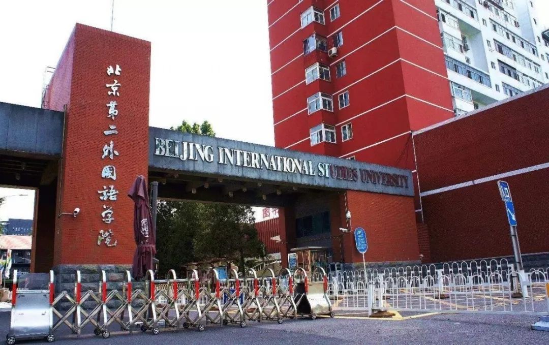 在線招生宣講 | 10月9日北二外MTA/MBA項目主任在線分享項目特色與招生政策
