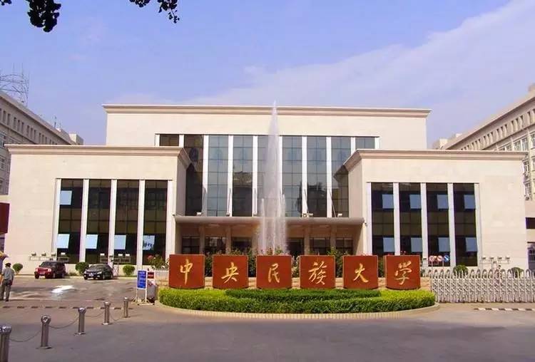 10月11日19點直播||中央民族大學2021年MBA招生政策說明會
