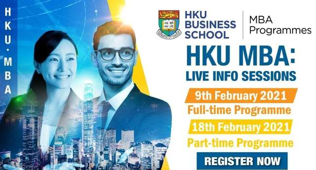香港大學(xué)MBA在線課程簡介會：2月18日等你來參加