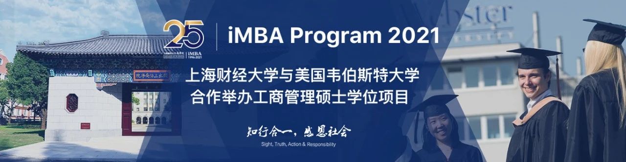 上海財經(jīng)大學(xué)IMBA | 新發(fā)展系列論壇：新經(jīng)濟 新金融