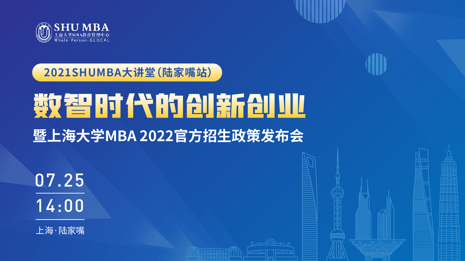 上海大學(xué)MBA官方招生政策發(fā)布會(huì) | 數(shù)智時(shí)代創(chuàng)新創(chuàng)業(yè)tips大放送！！