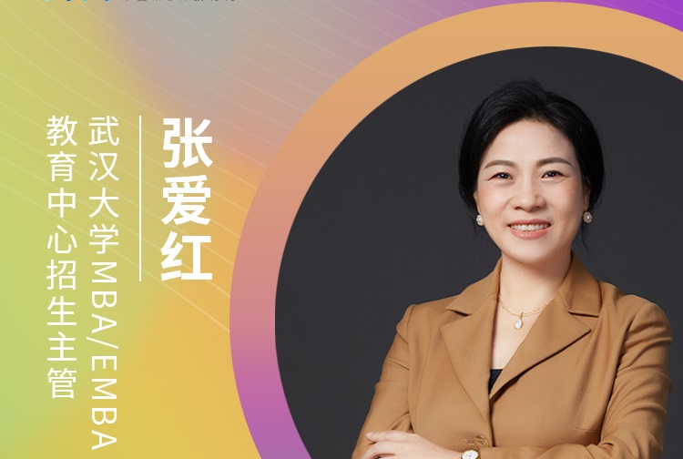 【8.22】武漢大學MBA/EMBA應(yīng)邀參加第五屆MBA/EMBA項目聯(lián)展（華中地區(qū)專場）