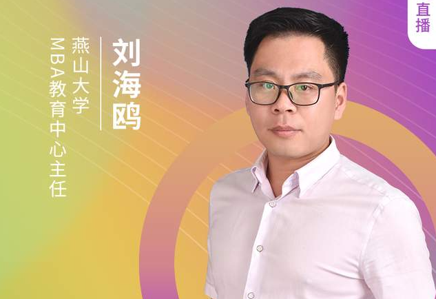 【8.21】燕山大學(xué)MBA邀您在線收看第五屆MBA項(xiàng)目聯(lián)展（京津冀專場）