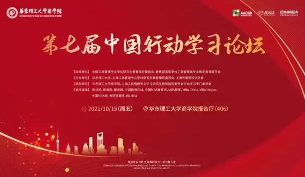 議程公布！第七屆中國行動(dòng)學(xué)習(xí)論壇邀您一同聚焦組織數(shù)字化轉(zhuǎn)型之路