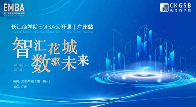 探秘新消費“破圈”密碼！長江商學院EMBA公開課報名開啟