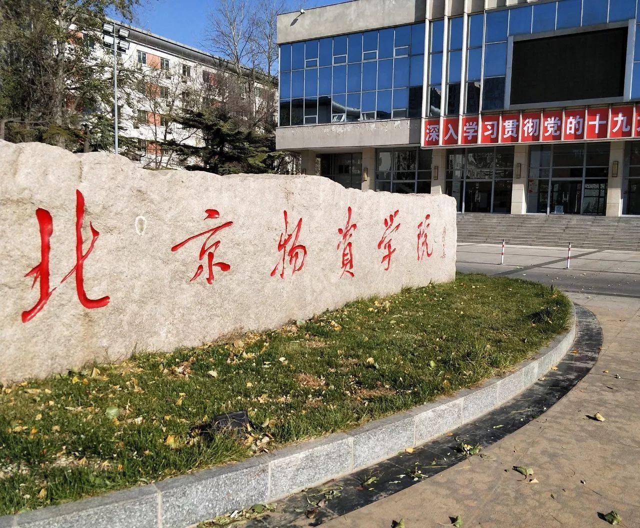 北京物資學院MBA企管系列講座——灰色系統(tǒng)理論在管理中的應用
