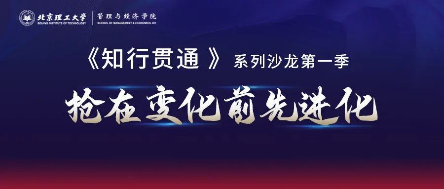 北理管院專業(yè)學(xué)位教育聯(lián)合中心知行貫通系列公益講座6月25日(本周六)開講丨第三期：VUCA時(shí)代，供應(yīng)鏈管理的變革與機(jī)遇