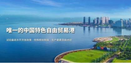 只等您來 | 首屆海南大學自貿港MBA論壇啟動儀式已準備就緒！