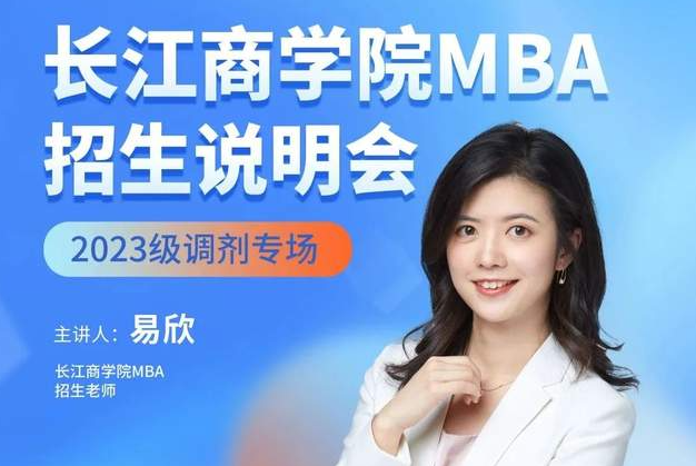  調(diào)劑院校比一志愿還要更好！剛剛，長(zhǎng)江商學(xué)院MBA公開宣布接收調(diào)劑