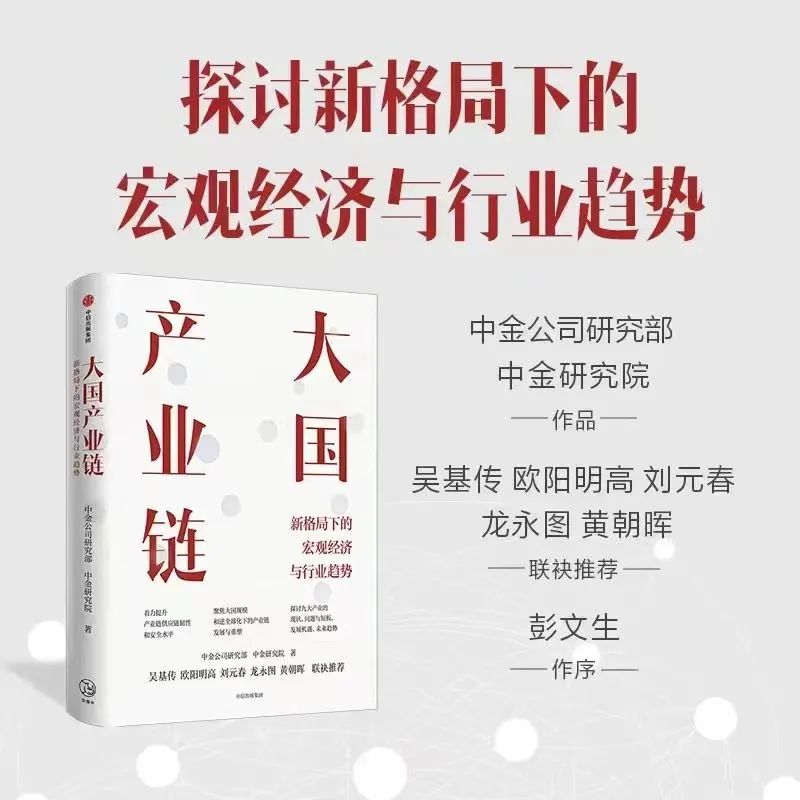 【叁拾啟新 | 同濟MBA活動預告】大國產業鏈：新格局下的宏觀和產業趨勢