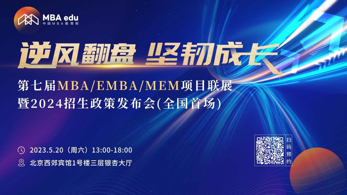 5.20 | 中國(guó)政法大學(xué)MBA邀你參加第七屆MBA項(xiàng)目聯(lián)展（全國(guó)首場(chǎng)）