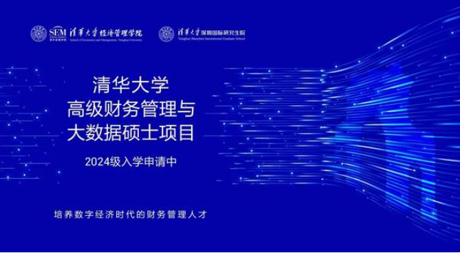 畢業不止步，學習工作兩不誤 | MCFO大數據項目深圳招生說明會