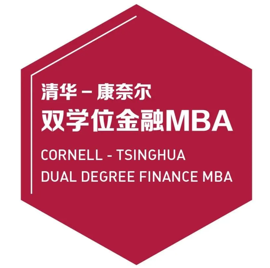 開(kāi)始報(bào)名 | 清華－康奈爾雙學(xué)位金融MBA 線上&北京一對(duì)一咨詢(xún)會(huì)（8月18日、8月31日）