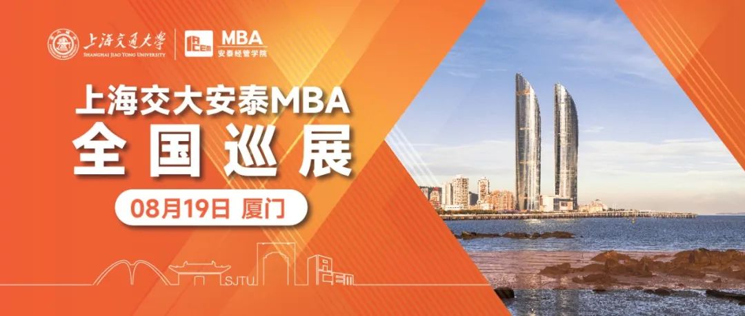 【廈門】真心學(xué)長揭曉 | 2024年安泰MBA全國巡展最后一站！蘋果公司全球采購與供應(yīng)鏈經(jīng)理楊家熠學(xué)長，本周六廈門不見不散！