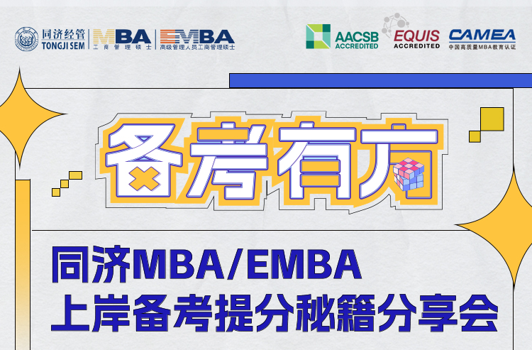 這樣的同濟你心動了嗎？學長學姐分享會喊你備考沖刺