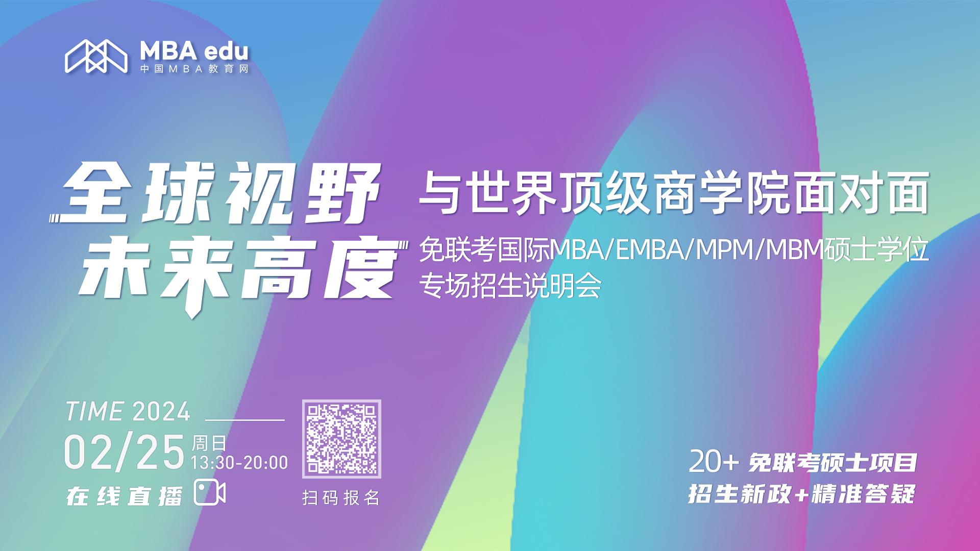 【免聯考推薦?|復旦大學-BI（挪威）國際合作MBA項目】2月25日線上相約！