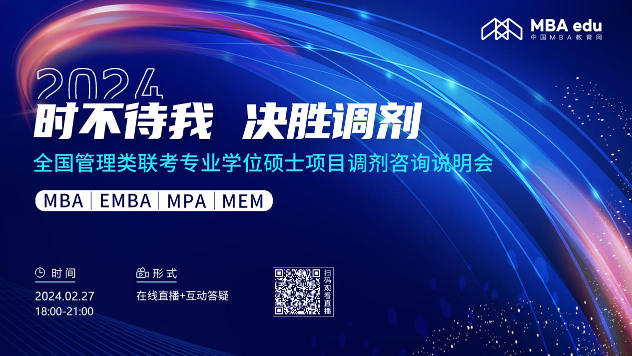2月27日丨2024南京林業大學MBA調劑咨詢說明會邀你上線！
