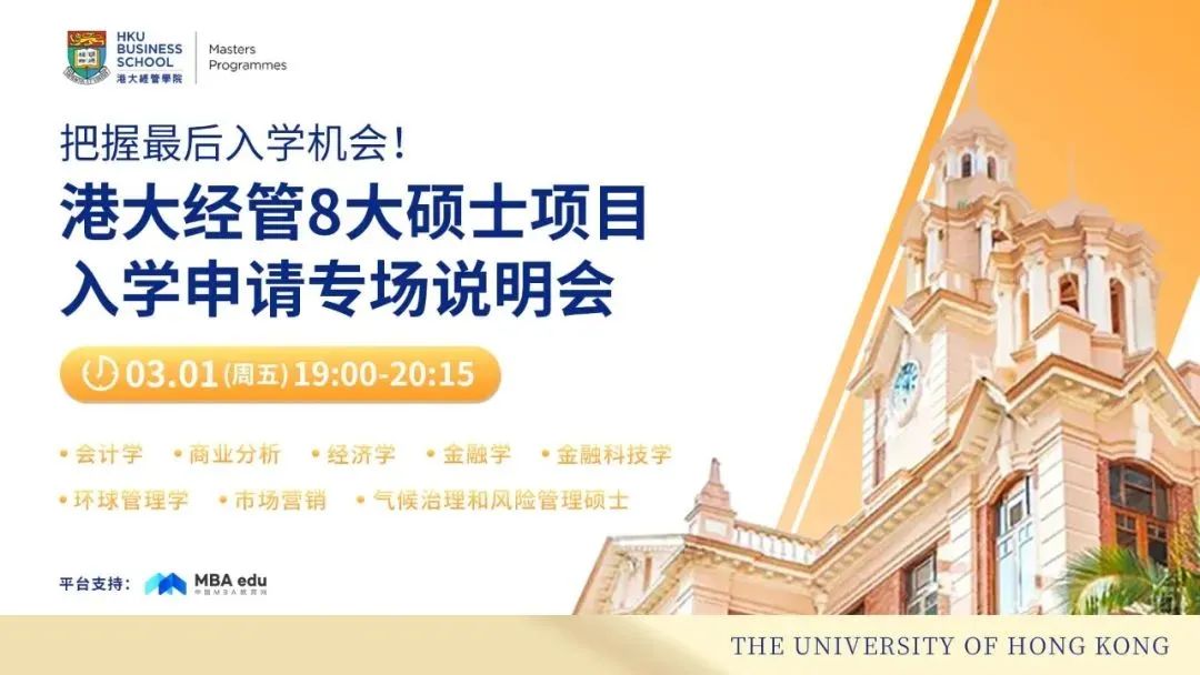 免聯考申請制 | 考研內卷，苦苦等分不如來香港大學讀碩士！
