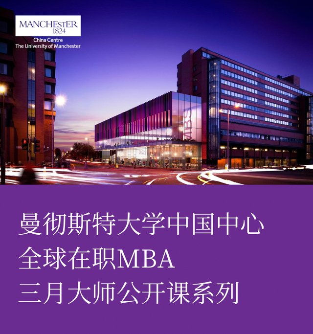 數(shù)字營銷與生成人工智能的交匯 | 曼徹斯特大學中國中心全球在職MBA大師公開課報名中
