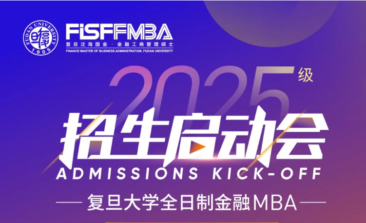 【活動邀約】 劃重點，我們本月要“搞點事情” | 復(fù)旦泛海 FMBA