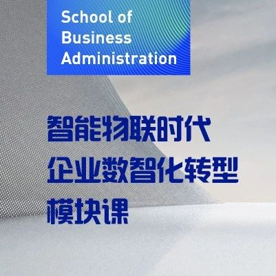 東北財經大學MBA丨智能物聯時代企業數智化轉型模塊課課程：AI輔助工作場景實踐演練