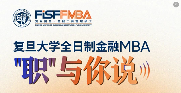 【活動邀約】科技獨角獸公司CFO帶你解讀：經濟轉型期，MBA的策略選擇 | FMBA