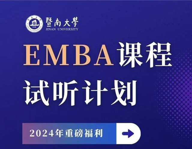 試聽報名 | 這個七月，來暨南大學上“E”堂課！