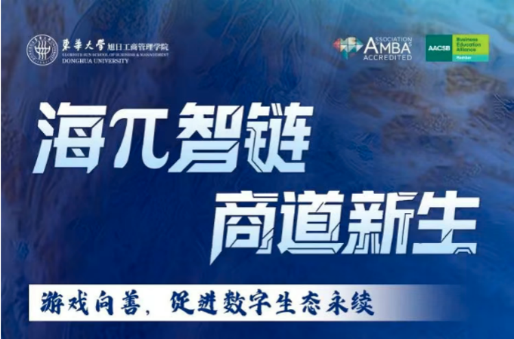 東華MBA發布會巔峰對談預告 | 以游戲向善之力構筑數字生態永續圖景