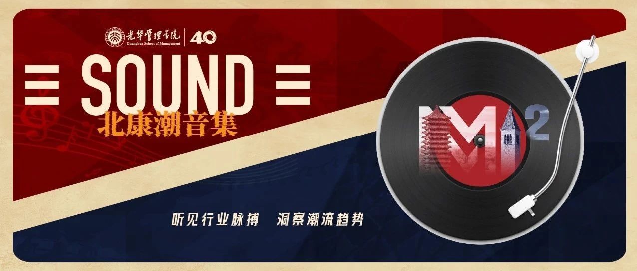 7.23活動(dòng)報(bào)名@上海｜SOUND北大康奈爾潮音集-內(nèi)容重塑城市資產(chǎn)