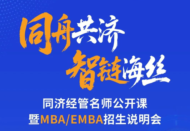活動報名 | AI時代 閩商如何二次破局？同濟大學攜“學術+產業”雙引擎課程，現場解碼！