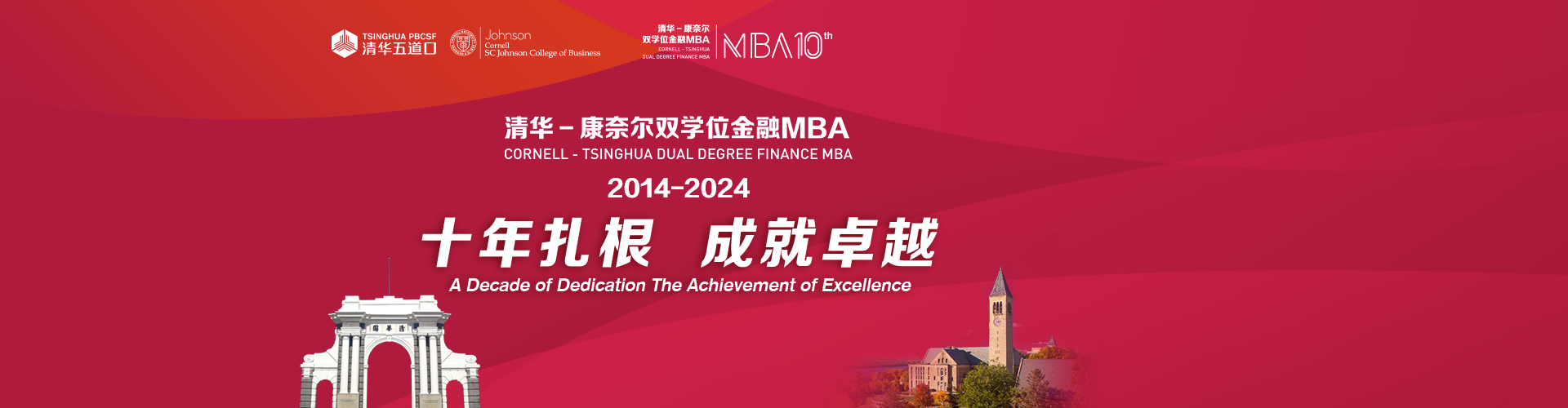 清華五道口金融學(xué)院EMBA