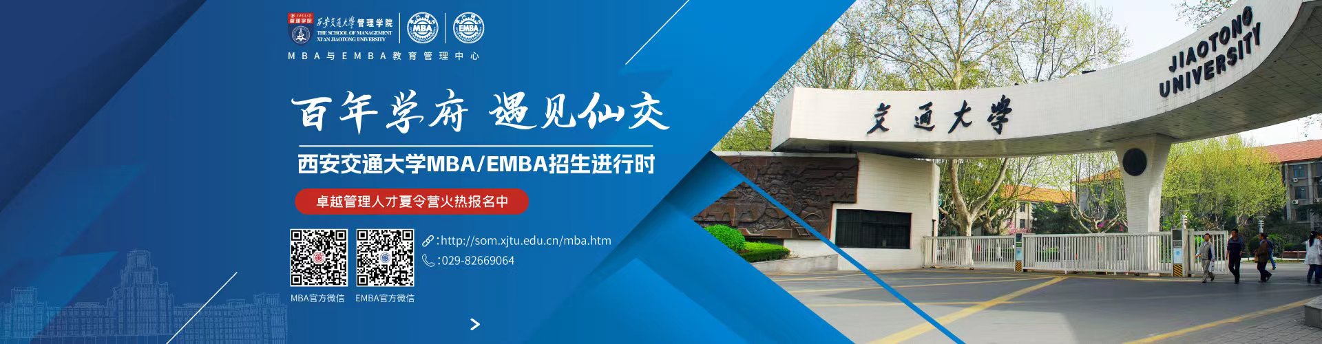 西安交通大學(xué)