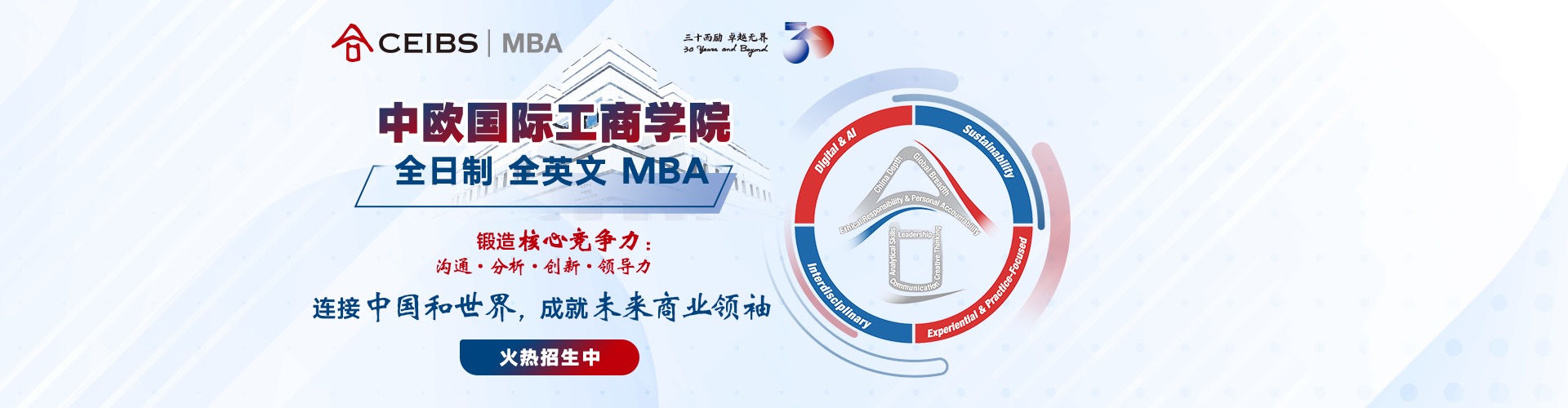 中歐2025級(jí)MBA課程申請(qǐng)系統(tǒng)正式開(kāi)放！