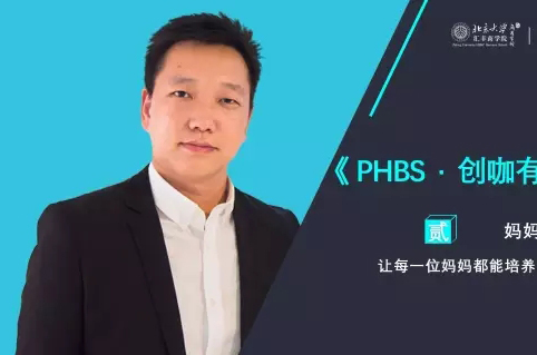 《PHBS·創咖有話說》—— 懂媽媽教育的男人，撩人！