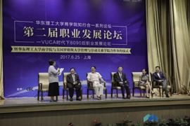 【大型論壇】VUCA時代下的職業發展導向——第二屆職業發展論壇在華理盛大開幕