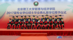 積跬步至千里，用此生鑄輝煌 ——北京理工大學管理與經濟學院2017屆專業學位碩士畢業典禮暨學位授予儀式隆重舉行